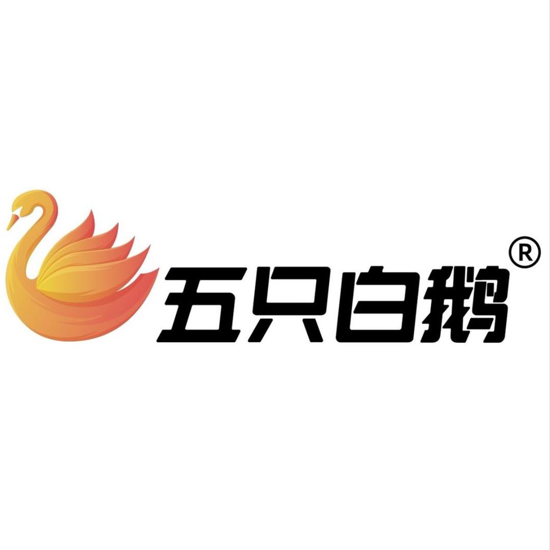 五只白鹅品牌店