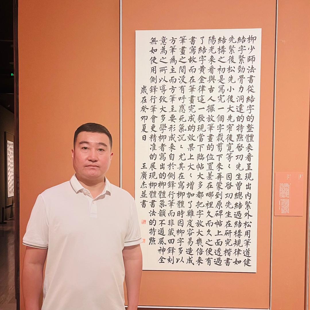 王杰书法工作室