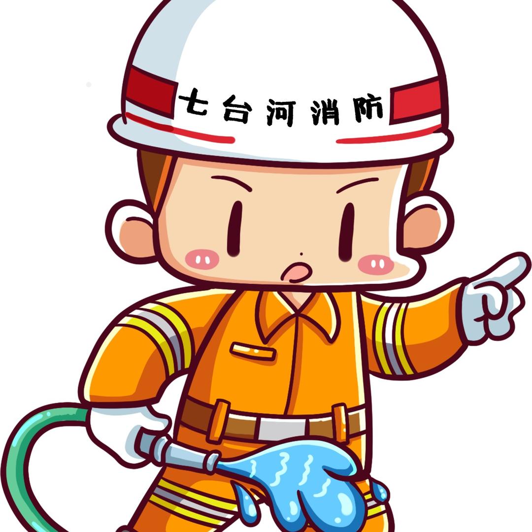 七台河消防