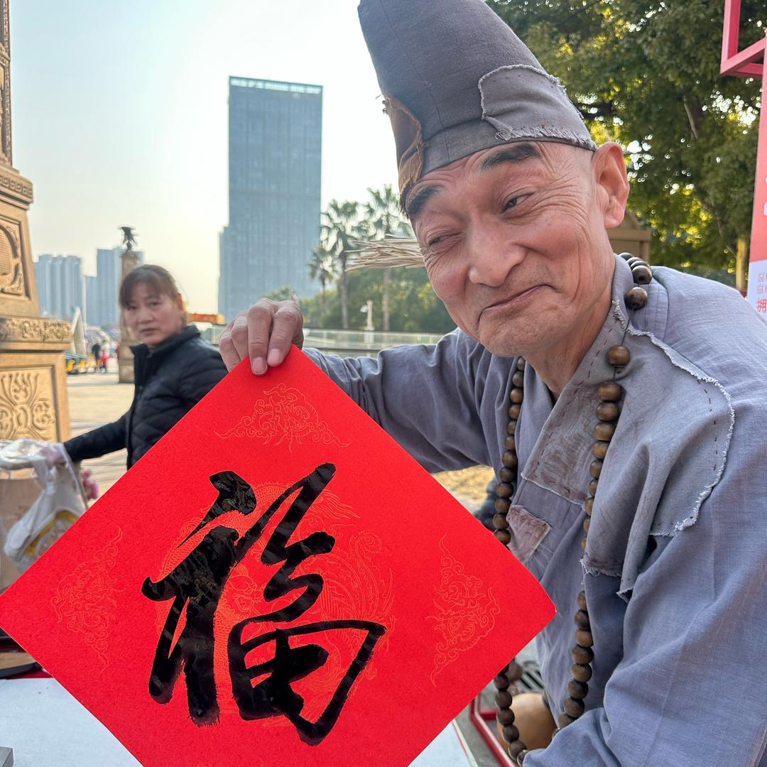 济公董锋乐游