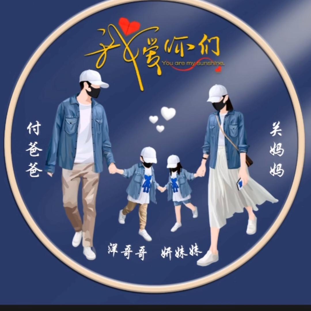 洋洋、妍妍妈咪🌼