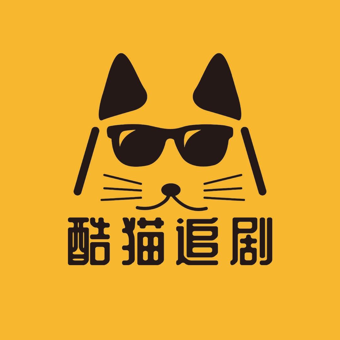酷猫追剧