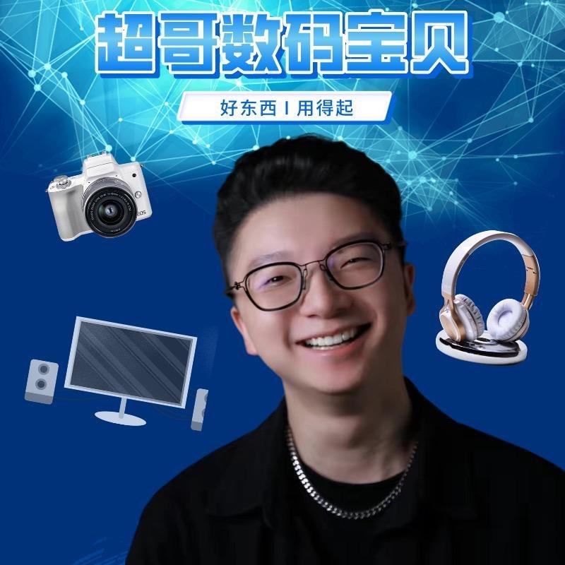超哥3C数码铺