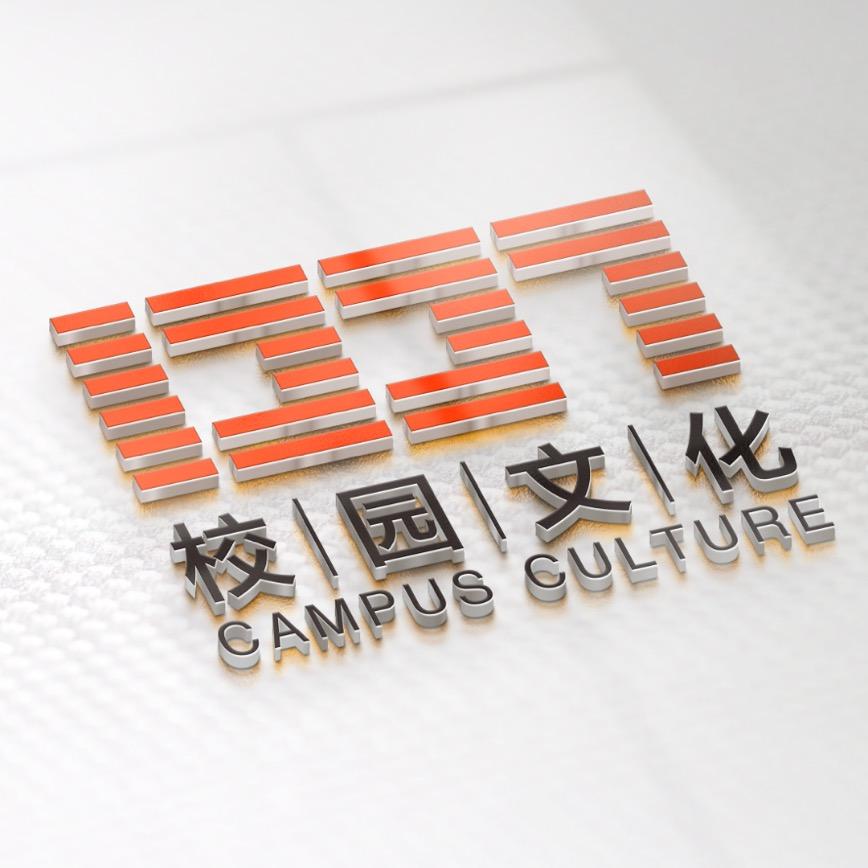 1337校园文化设计