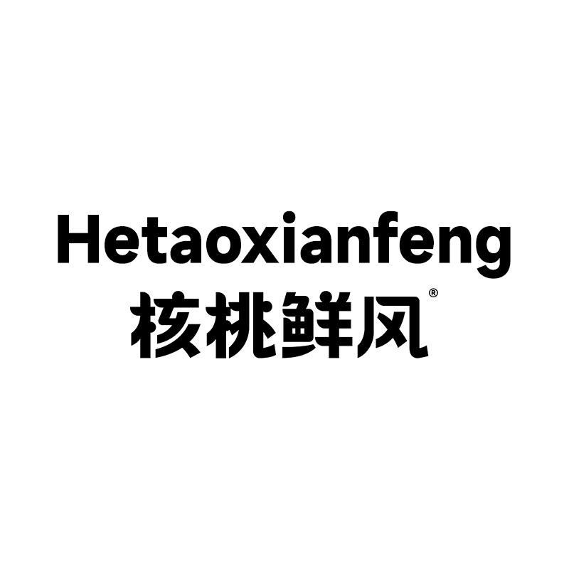 核桃鲜风官方旗舰店