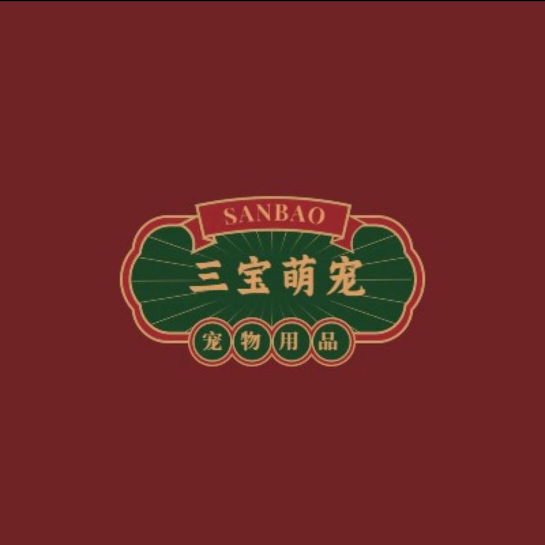 三宝萌宠