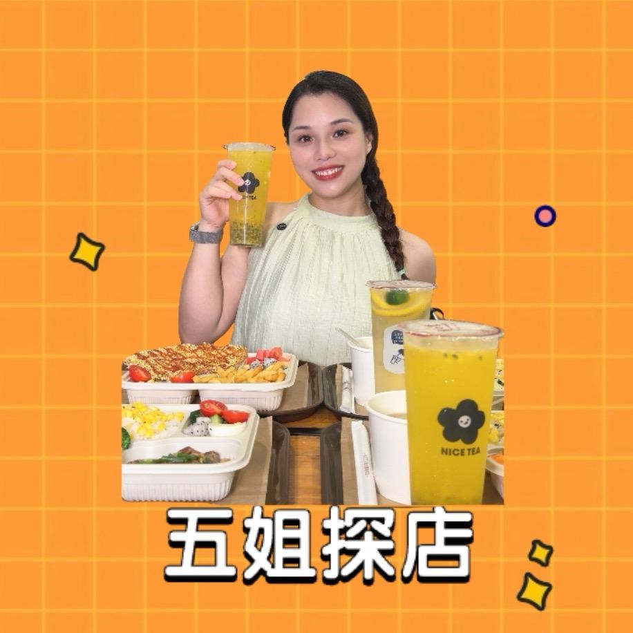 五姐探店