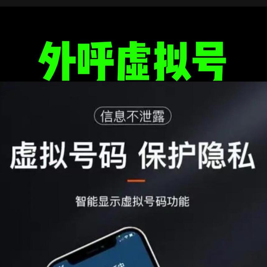 虚拟号生成商