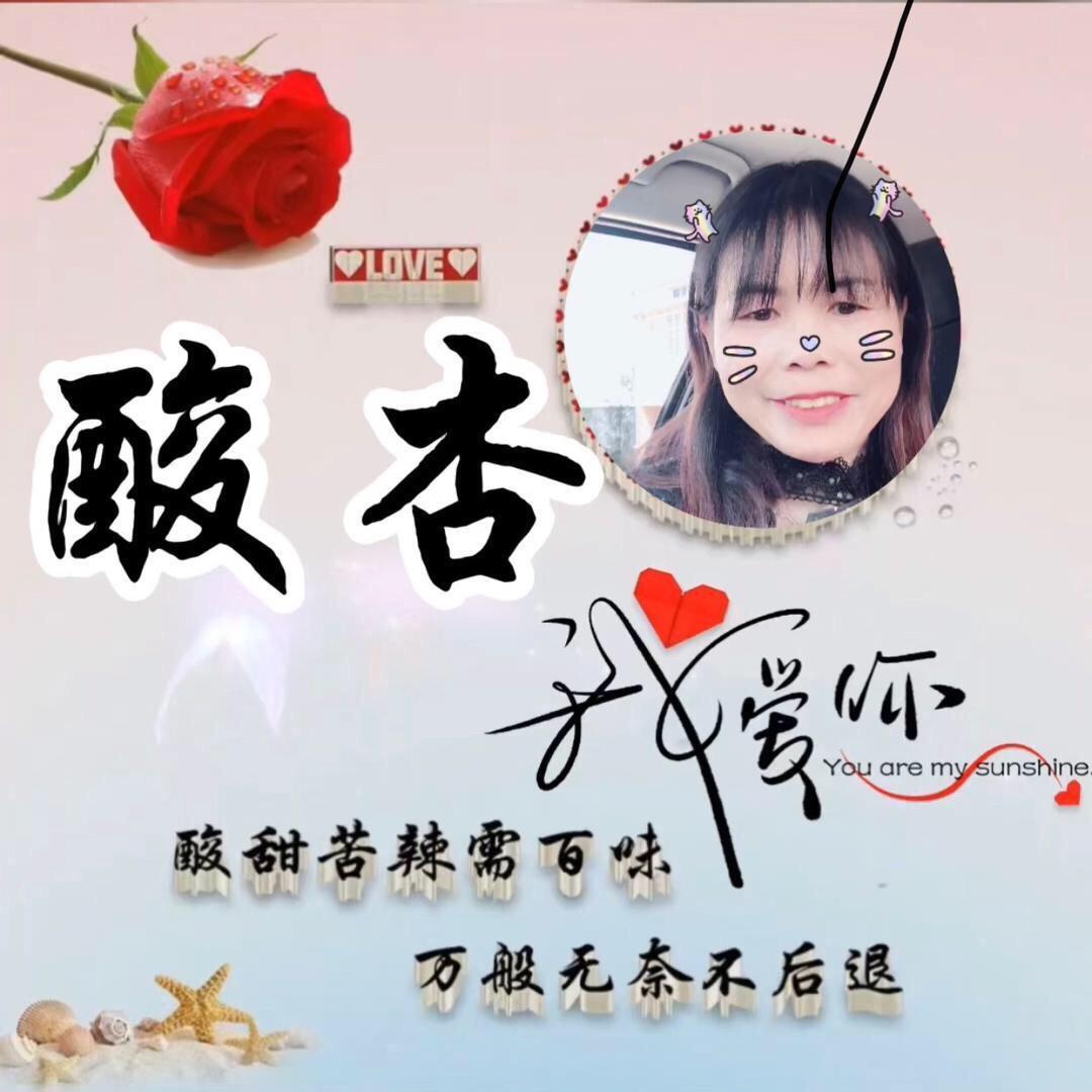 酸杏