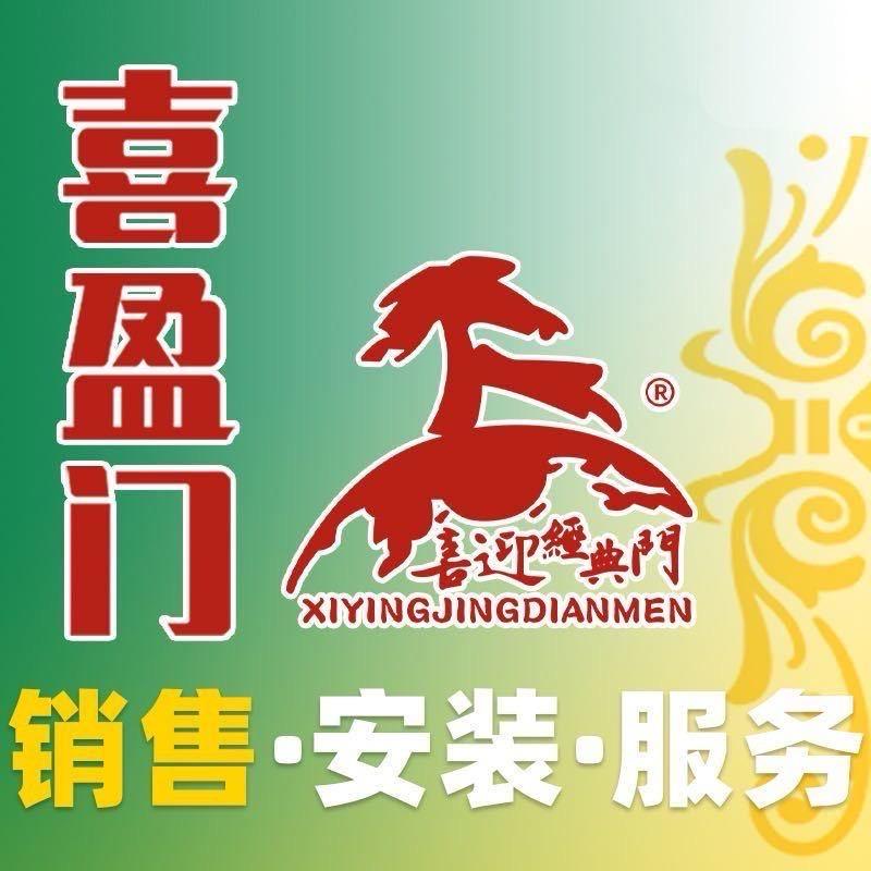永康市喜盈门门业有限公司