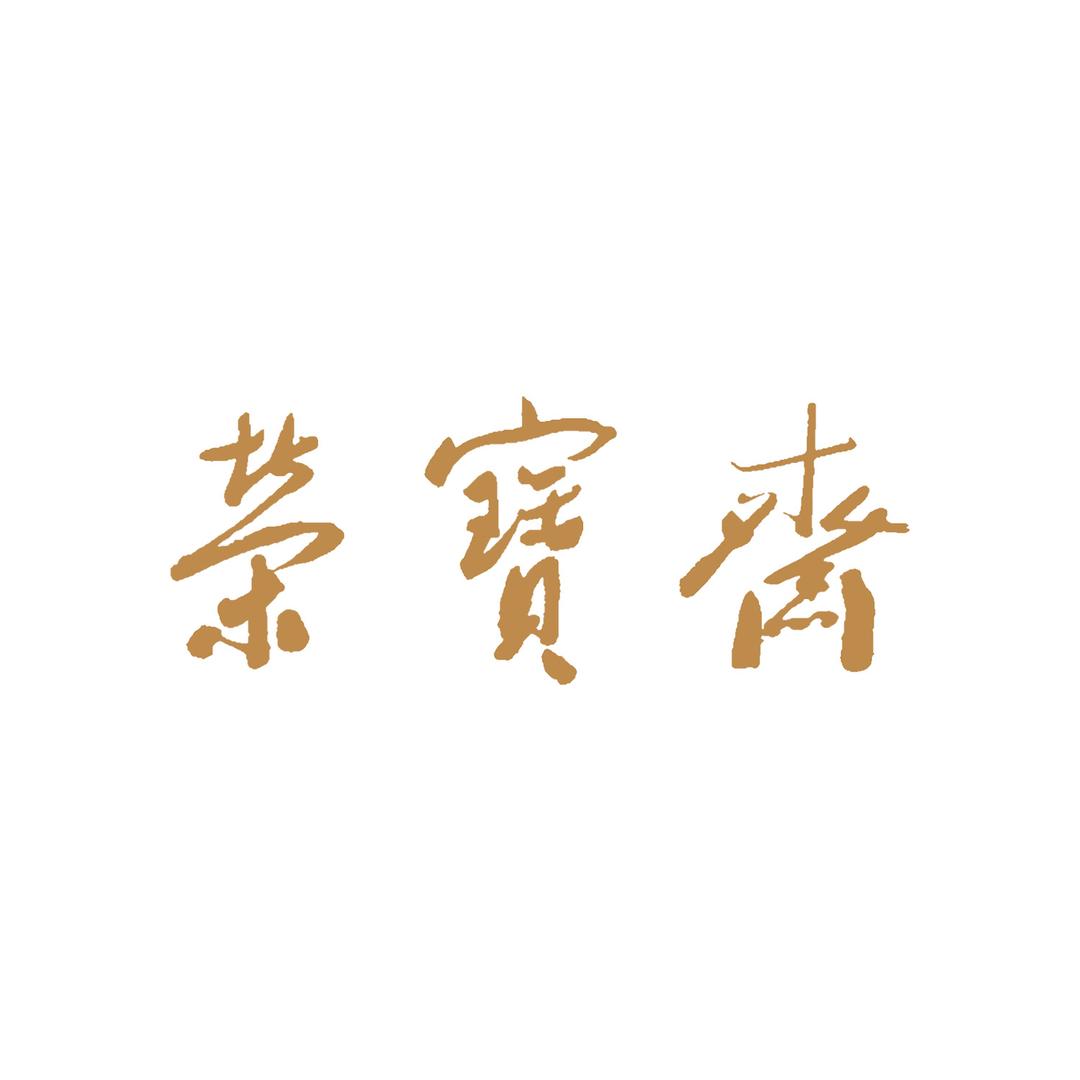 荣宝斋(山东)品牌企业店