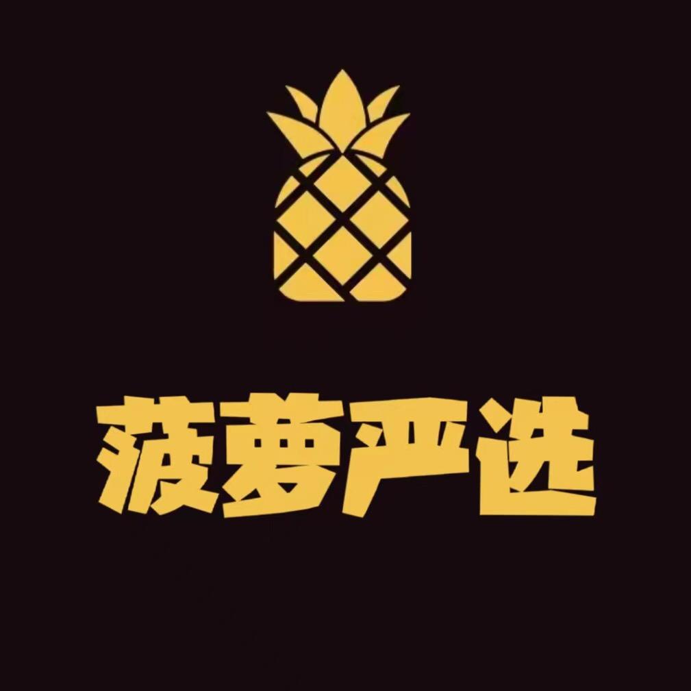 菠萝严选童装