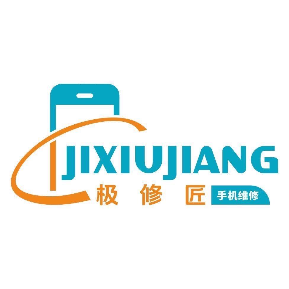 极修匠手机维修（于都县店）