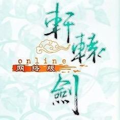 轩辕剑OL