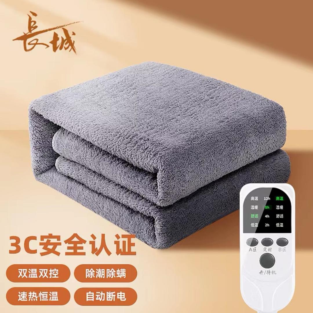 长城电热毯