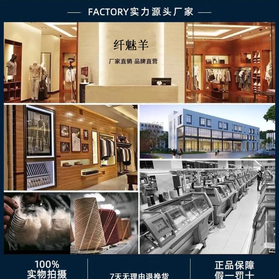 纤魅羊工厂店