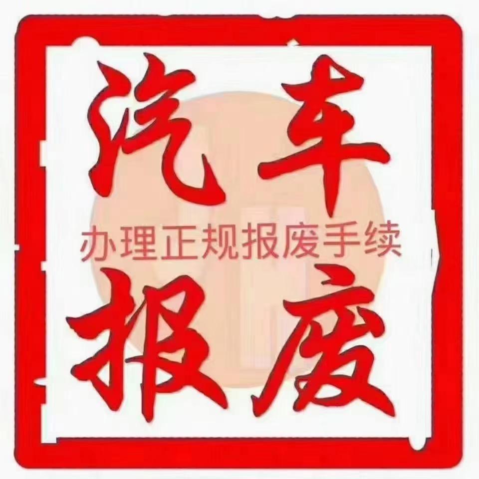 丽江报废车回收