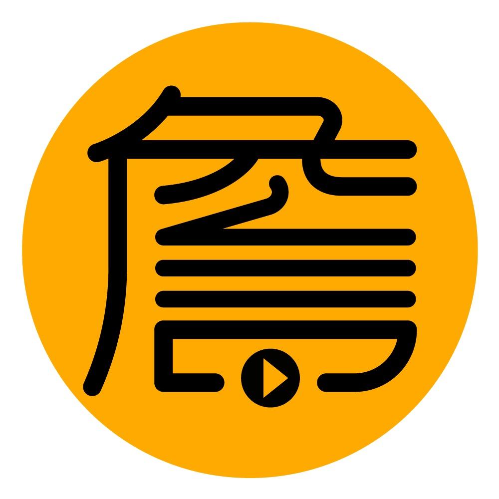 詹爷带你去看剧