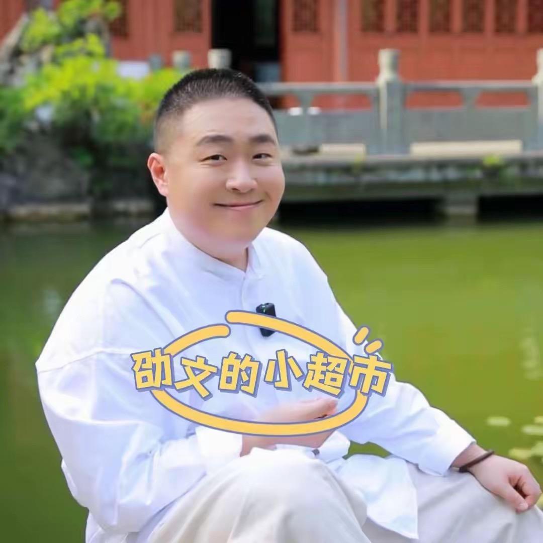 郝邵文福利超市