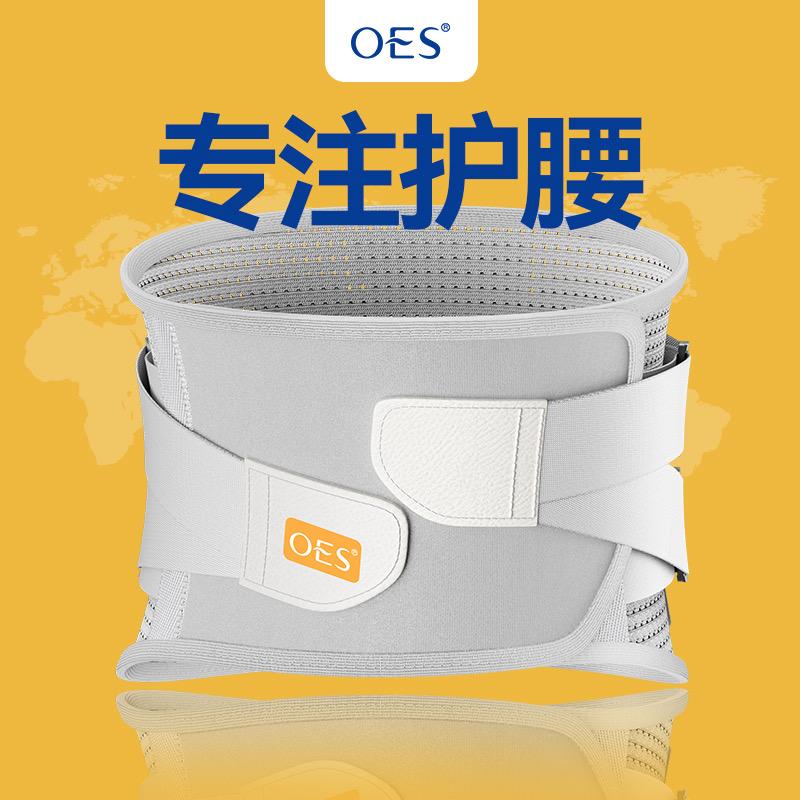 OES旗舰店专注护腰