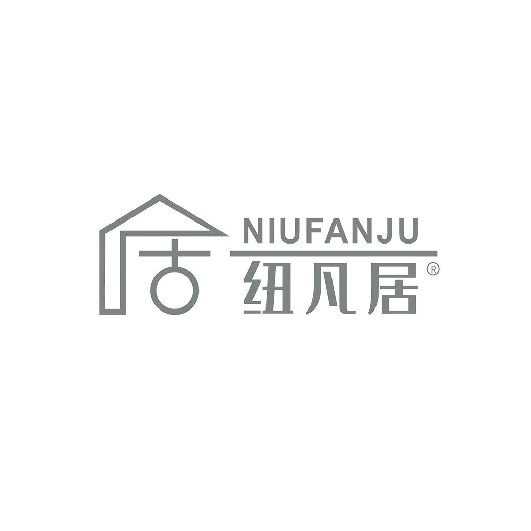 纽凡居纺织