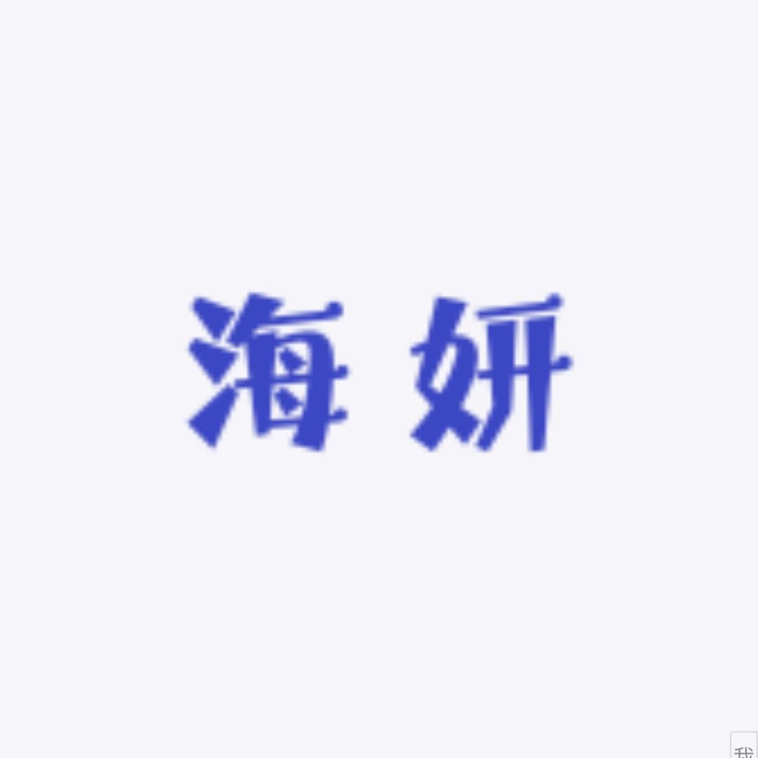 海妍欧货女鞋