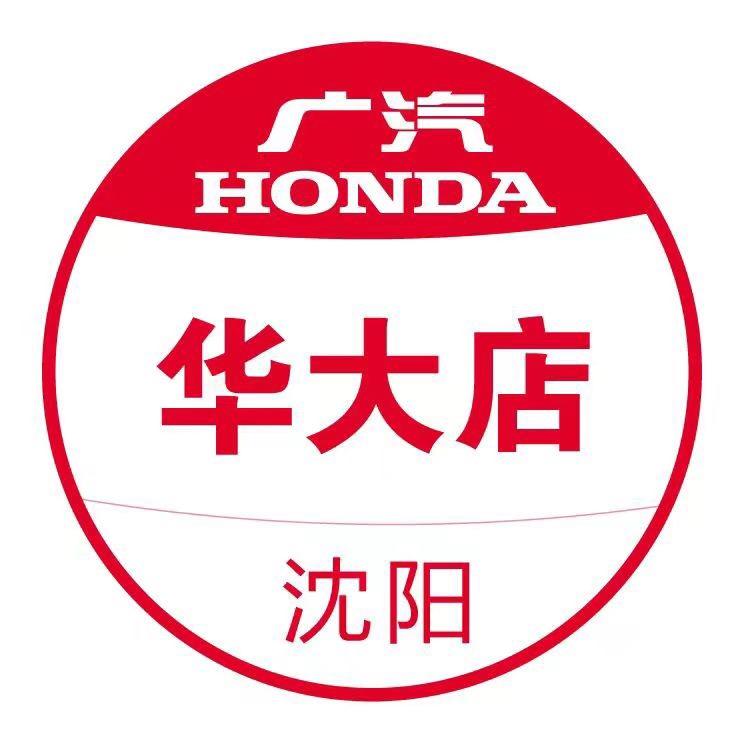 广汽本田沈阳北陵华大店