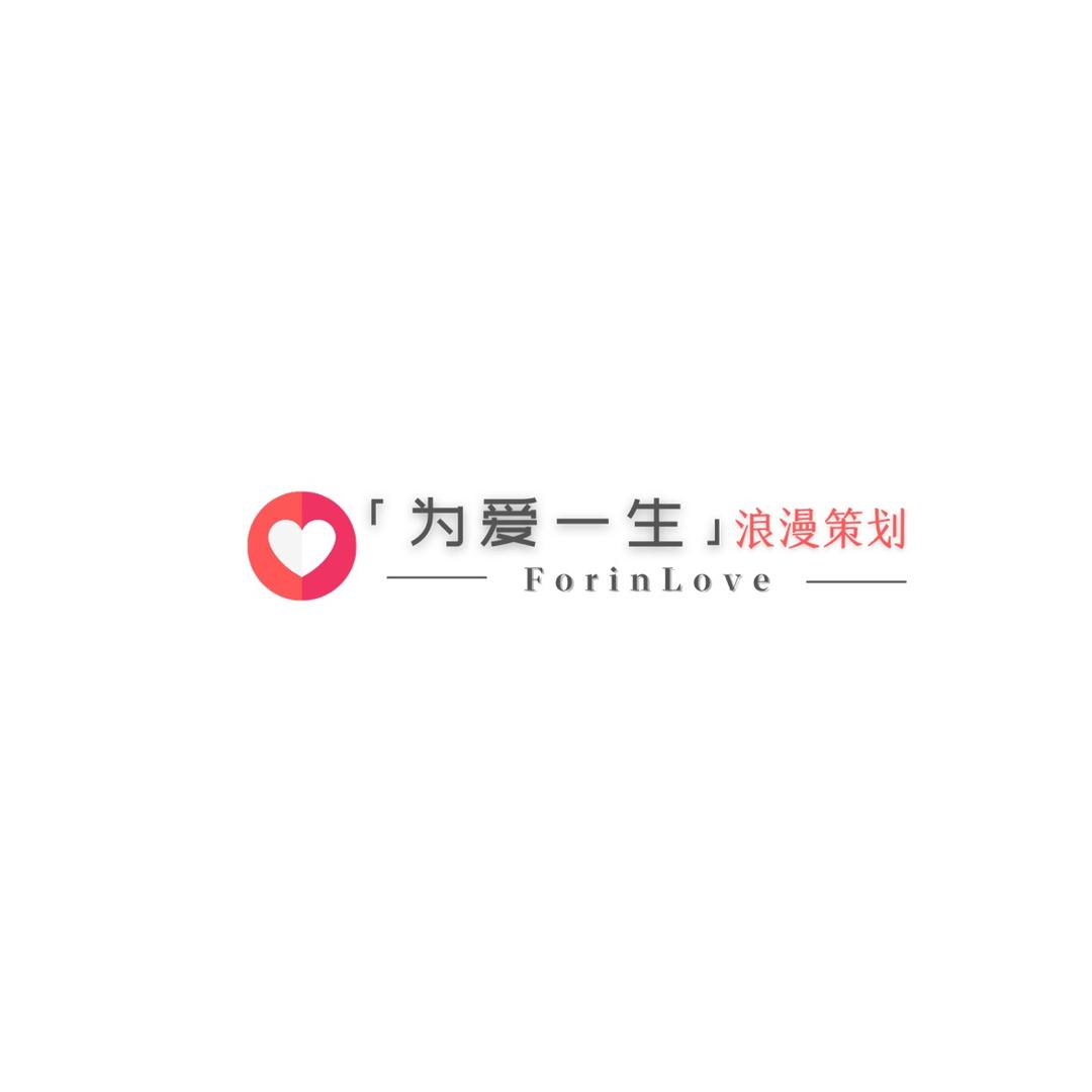 安徽为爱一生传媒有限公司