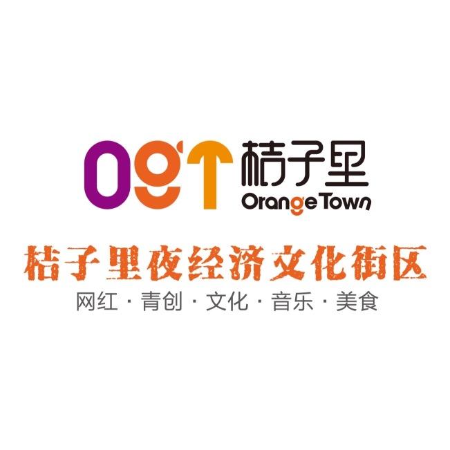 桔子里夜经济文化街区