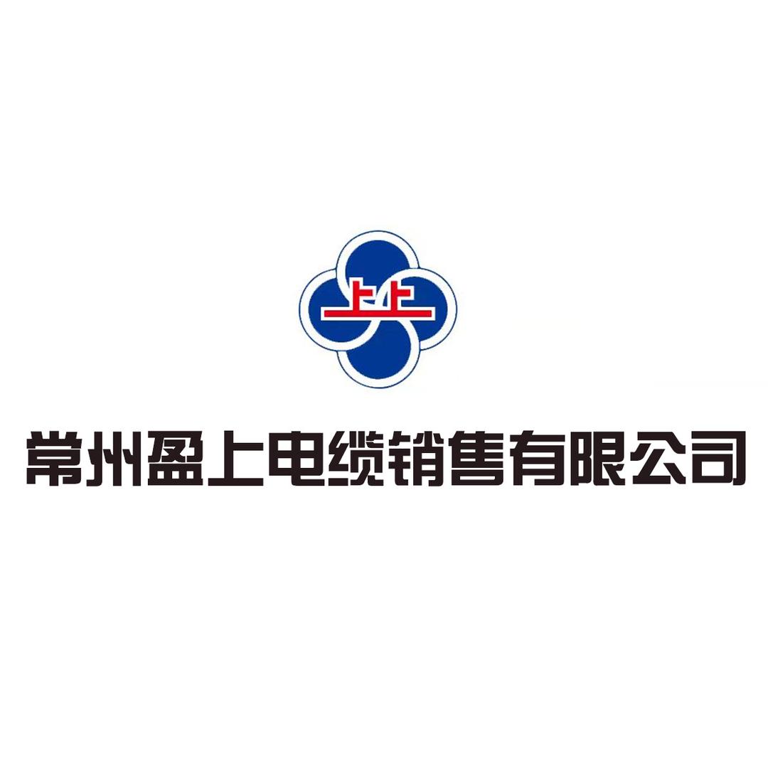 上上电缆远东电缆江苏运营