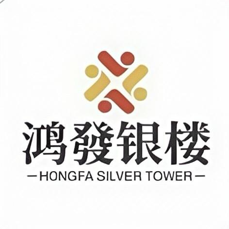 鸿發银楼