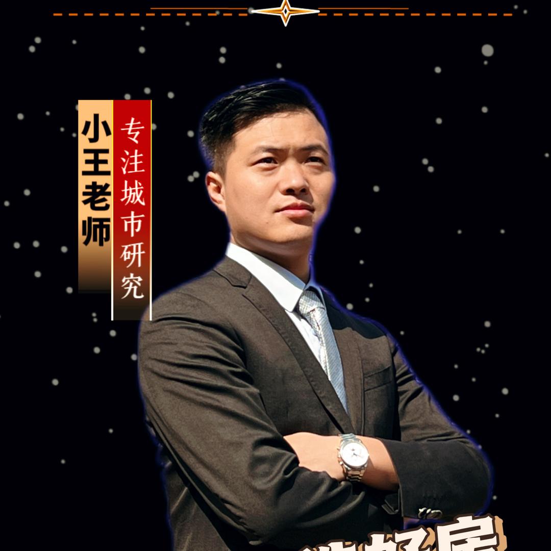 小王财房观