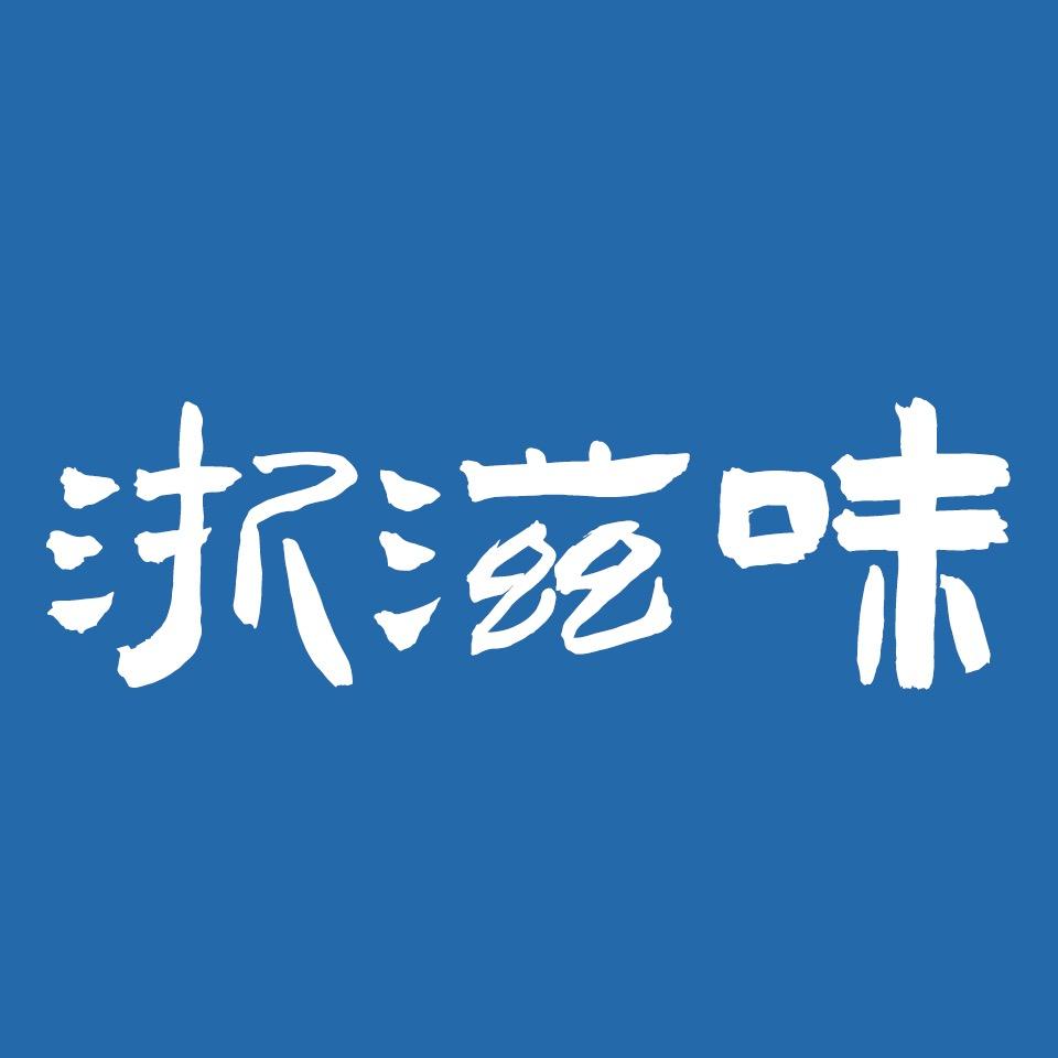浙滋味