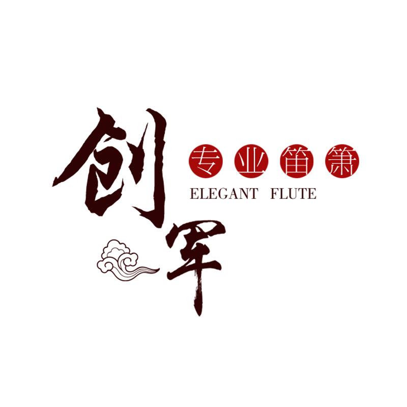 创军乐器专营店