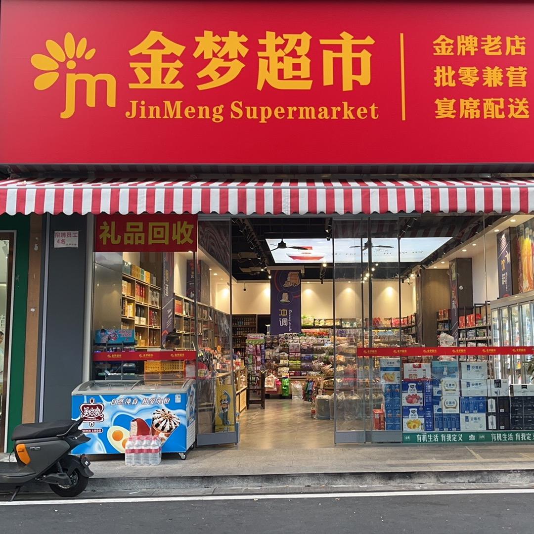金梦