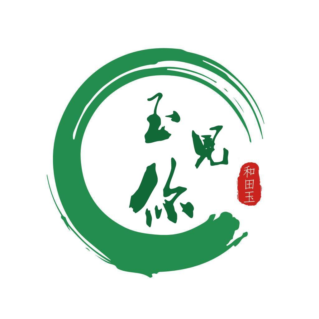 玉见你2