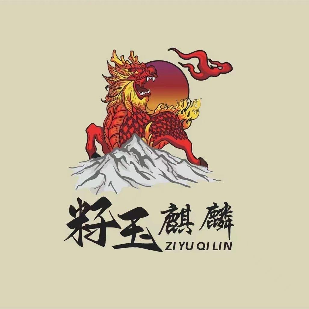 麒麟籽