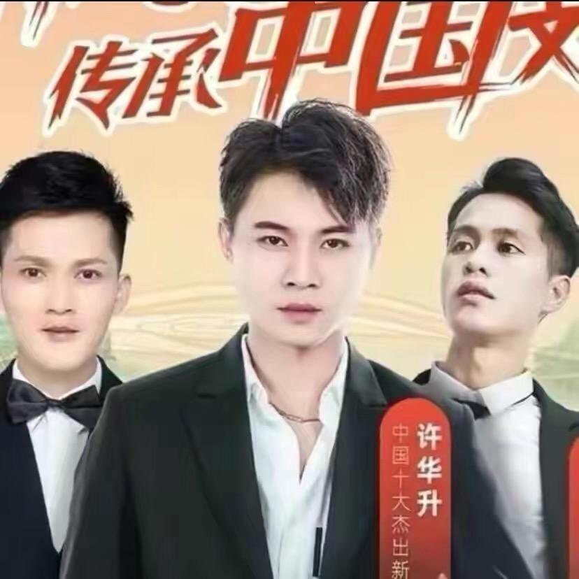 许华升（华升优选）