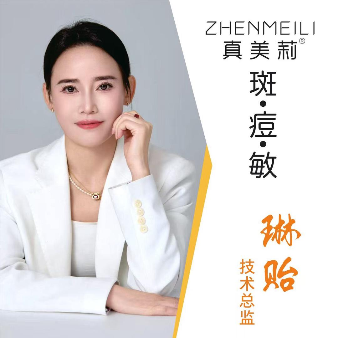 真美莉（护肤）