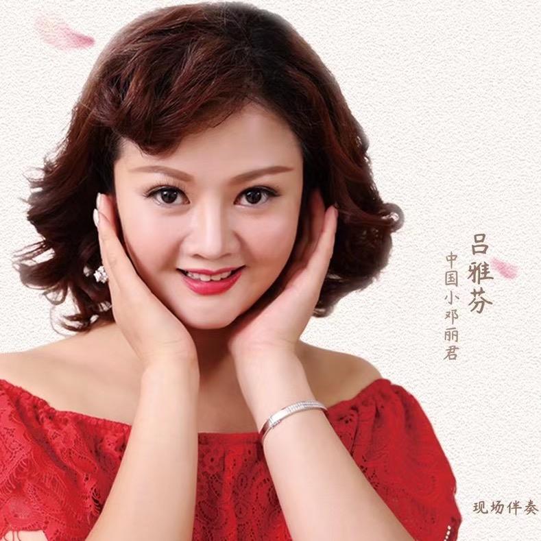 吕雅芬  rose