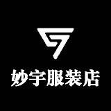 妙宇服装店