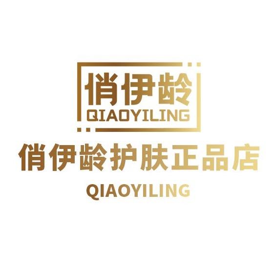 俏伊龄护肤旗舰店