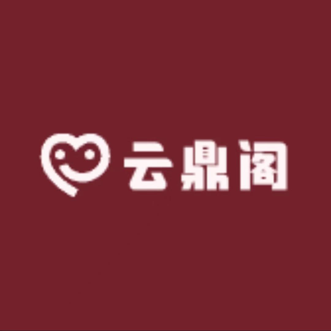 云鼎阁