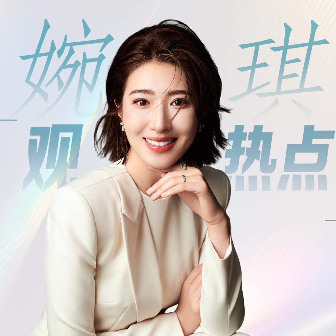 主持人兰婉琪