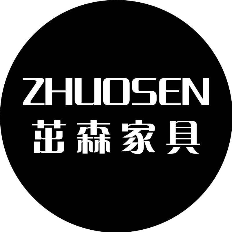 茁森家具