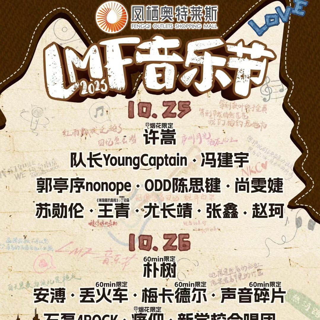 南京LMF音乐节.锐艺