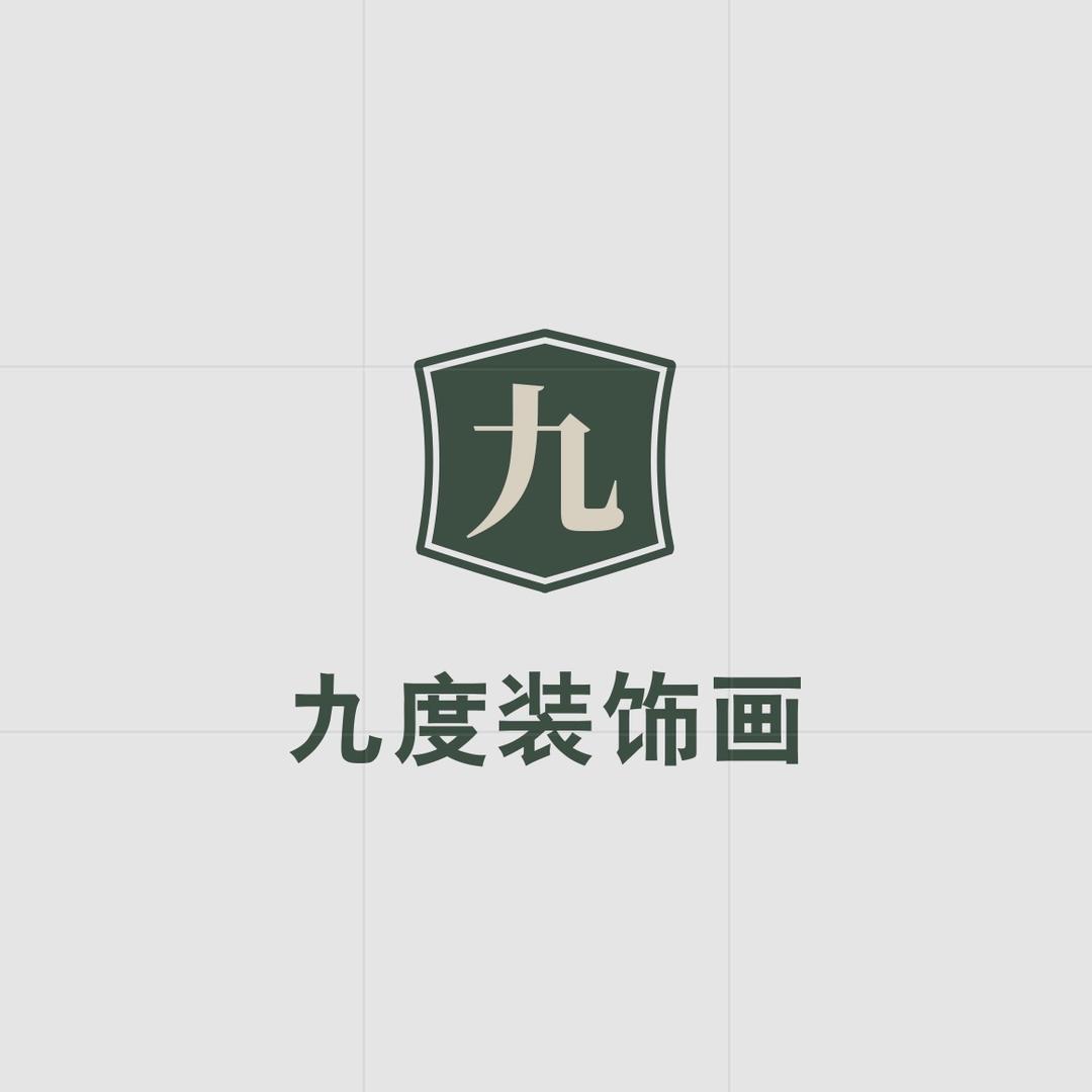 九度装饰画