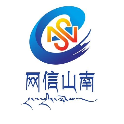 网信山南