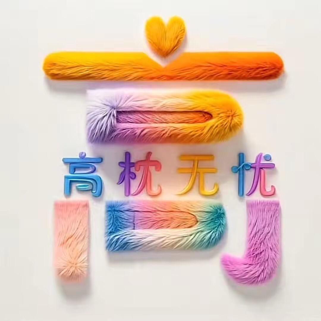 高士东