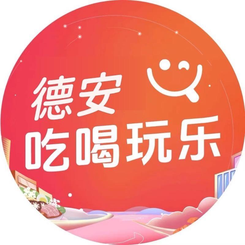 德安吃喝玩乐